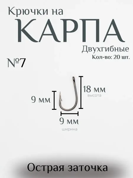 Карповый крючок 18x9 мм острие 9 мм 2X Strong острейший