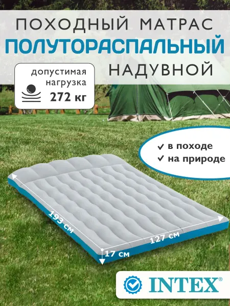 Intex Матрас надувной односпальный 193х127х17см