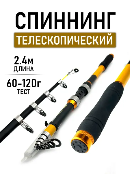 MegaYun Спиннинг рыболовный телескопический 2.4 м