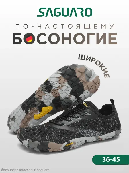 Saguaro Босоногие кроссовки унисекс Smart 2 Barefoot