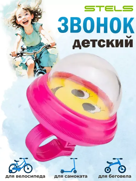 STELS Клаксон велосипедный 21DЕ-04 Звонок детский розовый