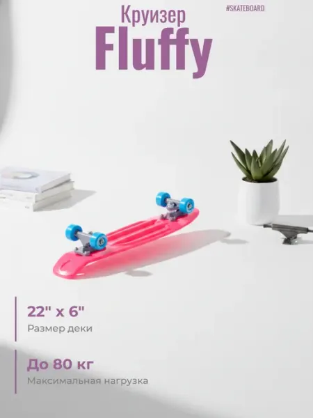 RIDEX Круизер пластиковый Fluffy 22"x6"