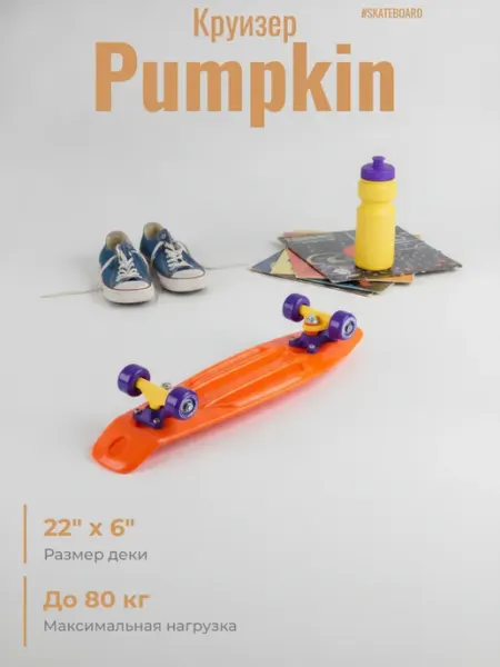 RIDEX Круизер пластиковый Pumpkin 22"x6"
