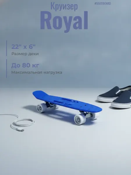 RIDEX Круизер пластиковый Royal 22"x6"