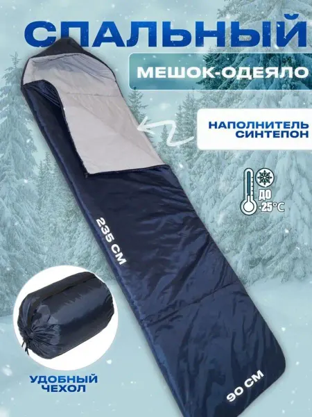 Legacy Спальный мешок зимний 235 на 90 синтепон 600 гр