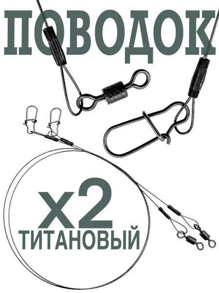 Bambucho Поводок с вертлюгом и застежкой, 25 см 9 кг, 2 шт