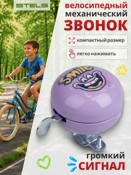 STELS Звонок для велосипеда 25-55D-20 сталь