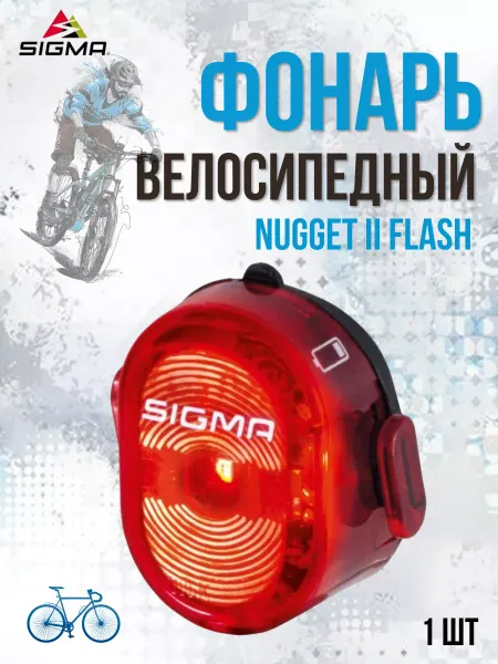 SIGMA Фонарь задний для велосипеда NUGGET II FLASH 3 режима USB