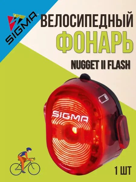 SIGMA Фонарь велосипедный задний NUGGET II FLASH 3 режима USB