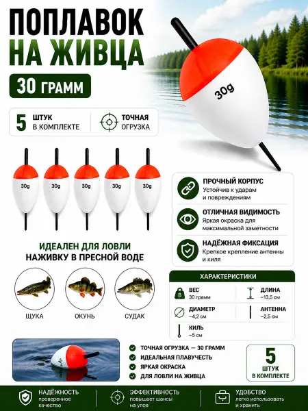 Поплавок пенопластовый щучий 30 грамм