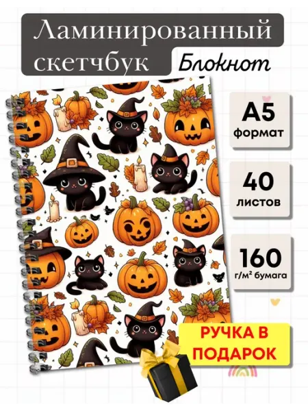 Копи-N Скетчбук для маркеров 40л А5 хэллоуин