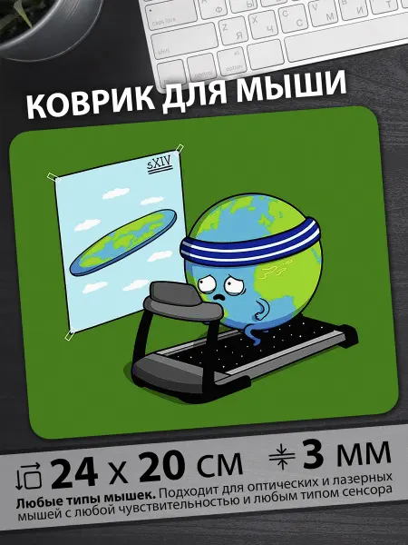 3Dollara Коврик для мышки Земля, планета, круглая, беговая дорожка, п
