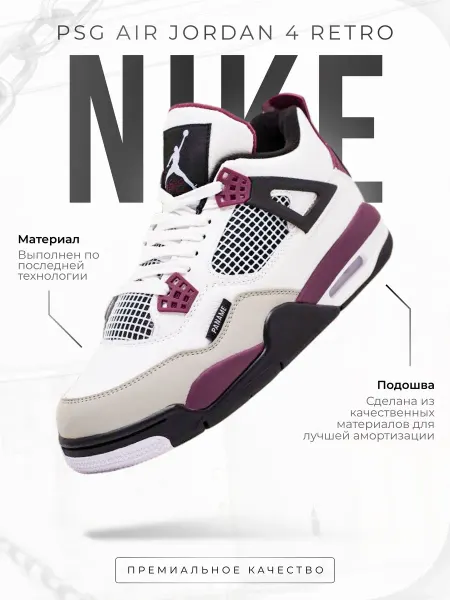 Nike Кроссовки x PSG Air Jordan 4 Retro демисезон