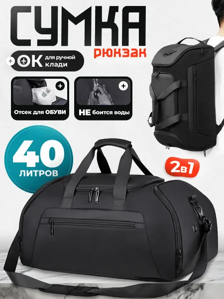 Майк travel shop Сумка-рюкзак мужской трансформер черный спортивный 40 литров