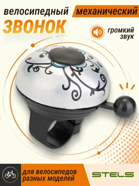 STELS Звонок для велосипеда, самоката 43C-09 алюминий пластик
