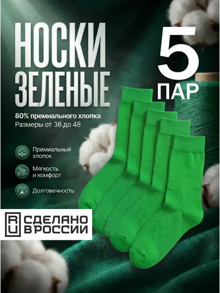 Babushka Носки высокие цветные 5 пар