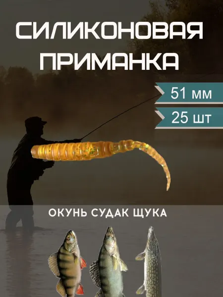 Сторыб Силиконовая приманка черви 51 мм для рыбалки