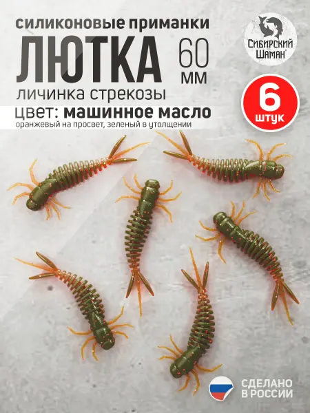 Сибирский Шаман Силиконовые приманки для рыбалки Shaman Lutka, 60мм