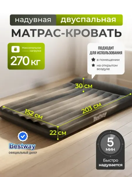 Bestway Матрас надувной двуспальный, 270 кг без насоса 67682