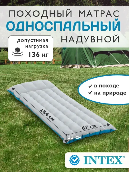 Intex Матрас надувной односпальный 67х184х17см