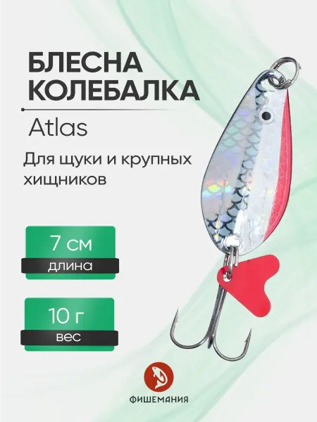 Jaxon Блесна для рыбалки колебалка на щуку Atlas 10 гр 7 см M