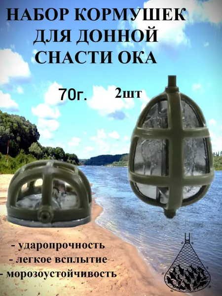 Кормушка "Ока" 70г