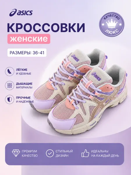 ASICS Спортивные кроссовки ASIСS Gel Kahana 8