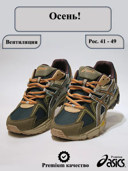 Осень кроссовки Asics Gel Kahana 8