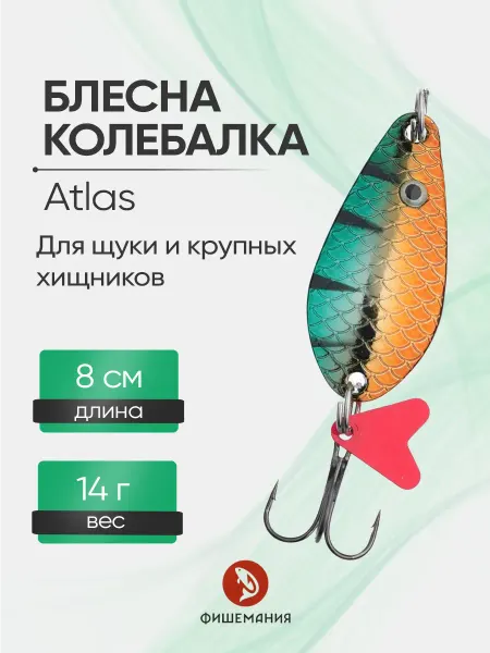 Jaxon Блесна для рыбалки колебалка на щуку Atlas 14 гр 8 см F
