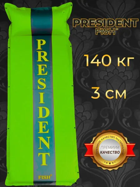 PRESIDENT FISH Коврик самонадувающийся "President Fish" для туризма 8803004
