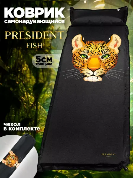 PRESIDENT FISH Коврик самонадувающийся "President Fish" для туризма 8835003