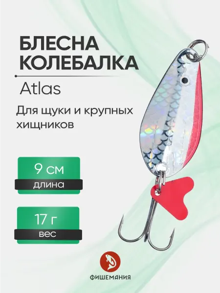 Jaxon Блесна для рыбалки колебалка на щуку Atlas 17 гр 9 см M