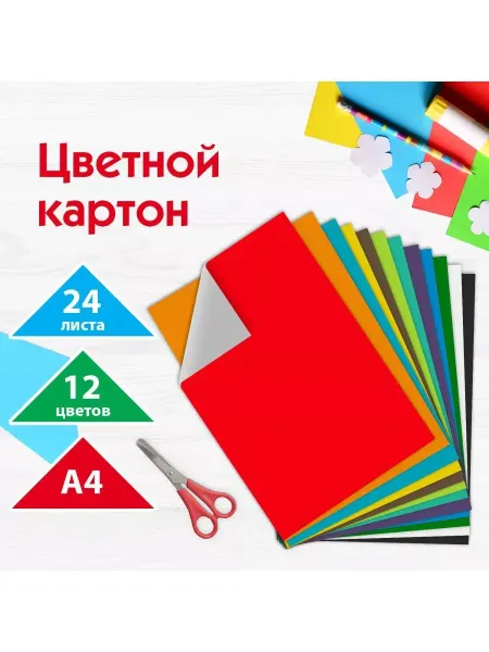 Пифагор Картон цветной А4 матовый 5 упак