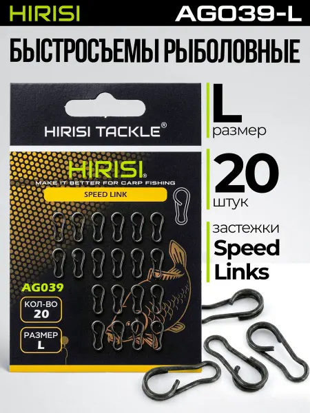 HIRISI tackle Застежки быстросъёмные AG039-L 20 шт