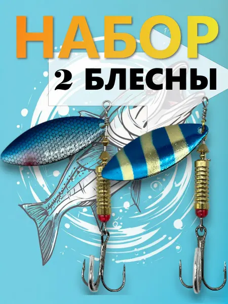 Блесна для рыбной ловли Набор блесен вращающихся Alleria