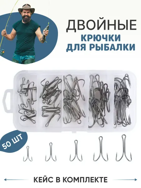 Alpha Двойные крючки для рыбалки набор 50 шт