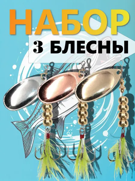 Блесна для рыбной ловли Набор блесен вращающихся AmanThul