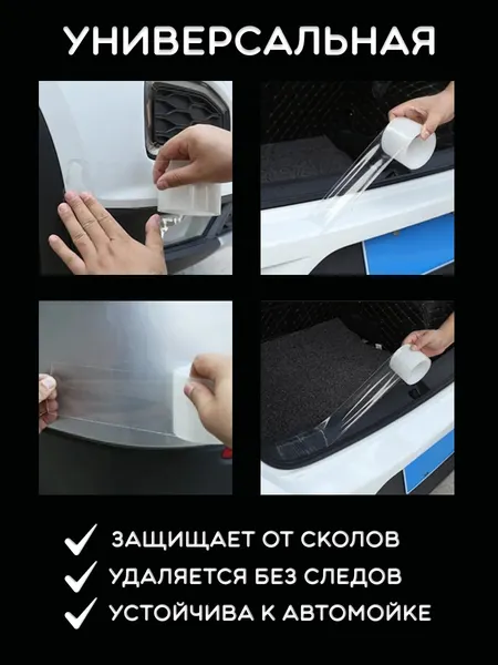 Бронепленка, Защитная пленка на пороги, двери, кузов, оптику(фары) авто 5см х 5м, анти-гравийная (бронированная) пленка
