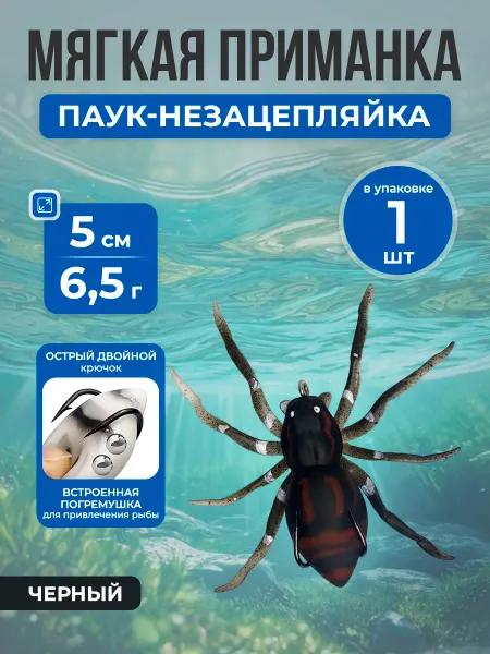 Нет бренда Приманка Паук плавающая, двойной крючок, погремушка,5см,6.5г