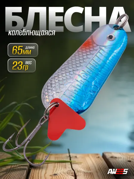 AWEES Блесна рыболовная колеблющаяся 23 гр