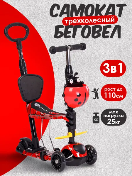 BABY STYLE. Самокат беговел трехколесный