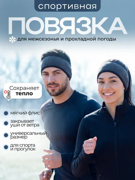 Bestsmile Повязка на голову теплая спортивная для бега