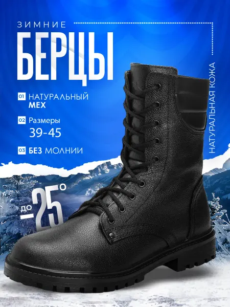 Bizon Берцы зимние мужские на меху бизон