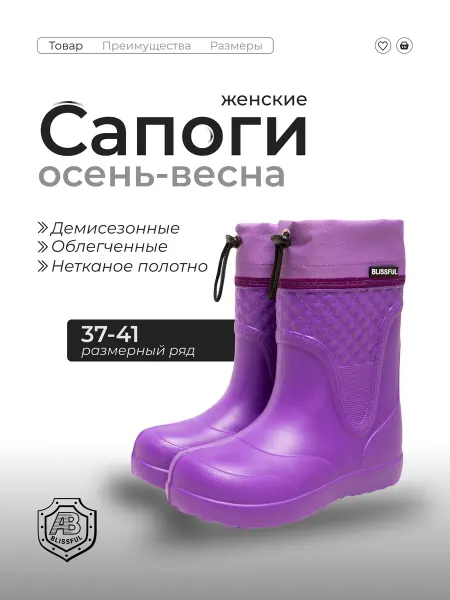 BLISSFUL Резиновые сапоги эва утепленные