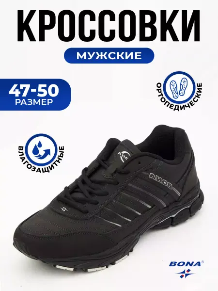BONA Кроссовки Бона великаны спортивные повседневные