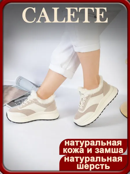 Calete Кроссовки зимние кожаные с шерстью внутри