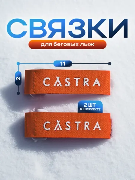 Castra Связки для беговых лыж и палок