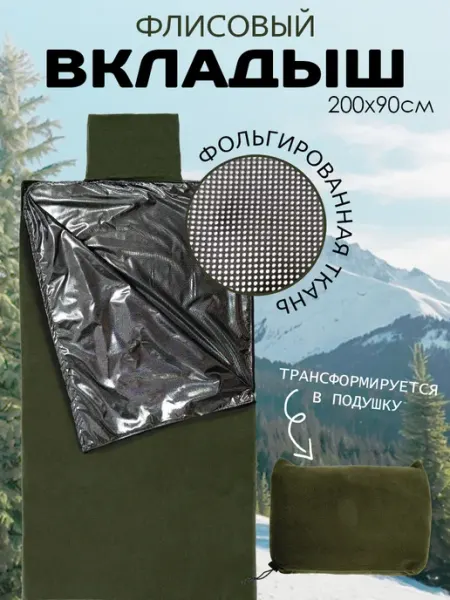 Castra Флисовый вкладыш в спальный мешок