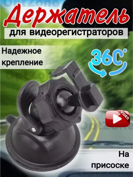 Держатель для видеорегистратора AV-003 Крепление на стекло на присоске 5,5мм Держатель регистратора
