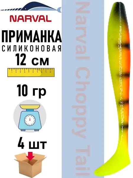 Narval Приманка силиконовая Fishing Choppy Tail